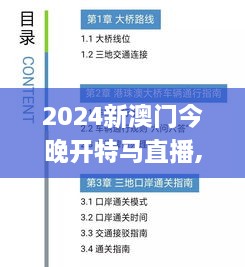 2025全年新澳门今晚开特马直播-2040年解答解释落实