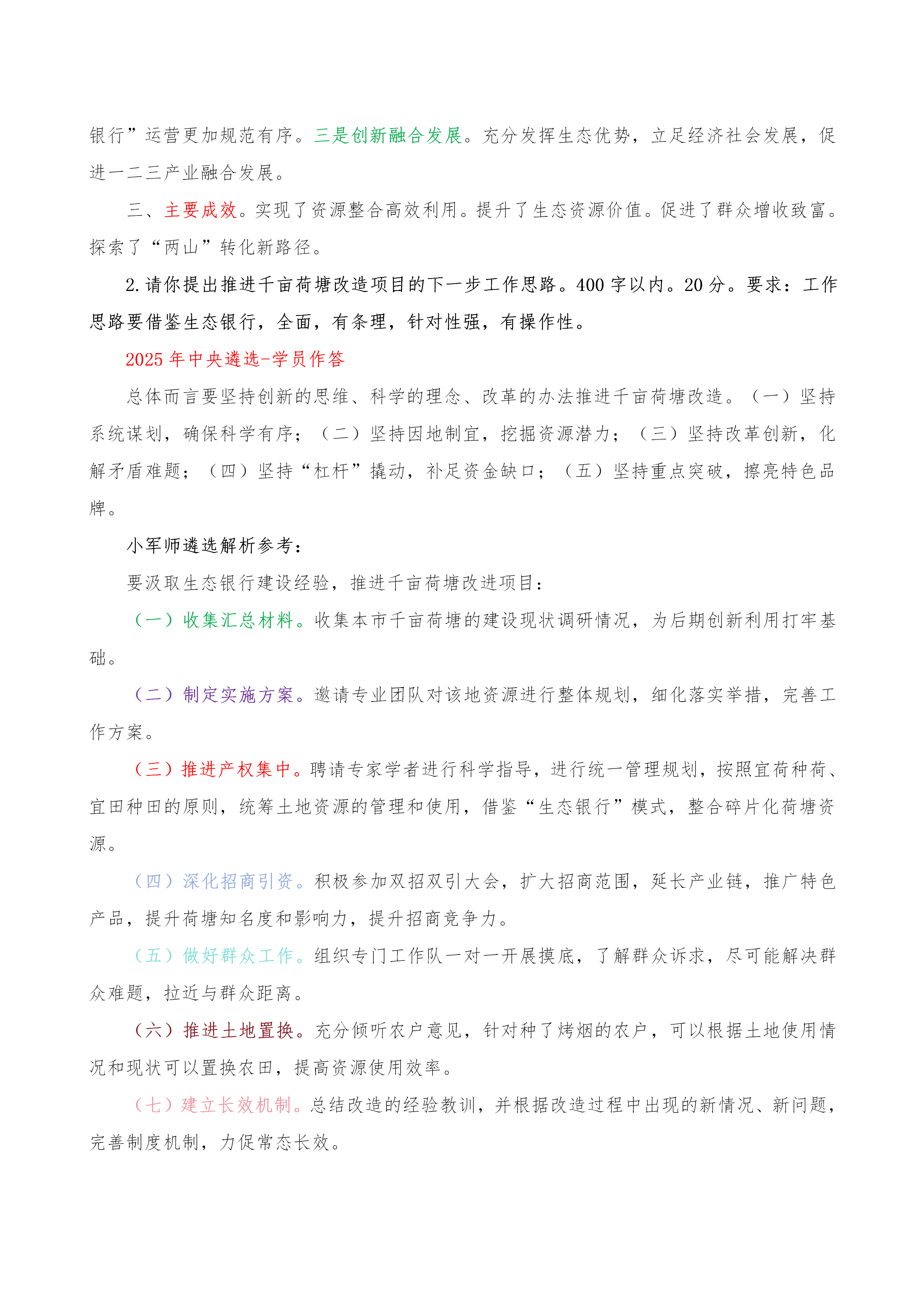 2025-2024年正版资料免费大全中特-构建解答解释落实