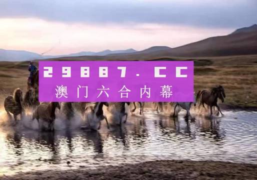 澳门今晚开特马四不像图，电信讲解解释释义