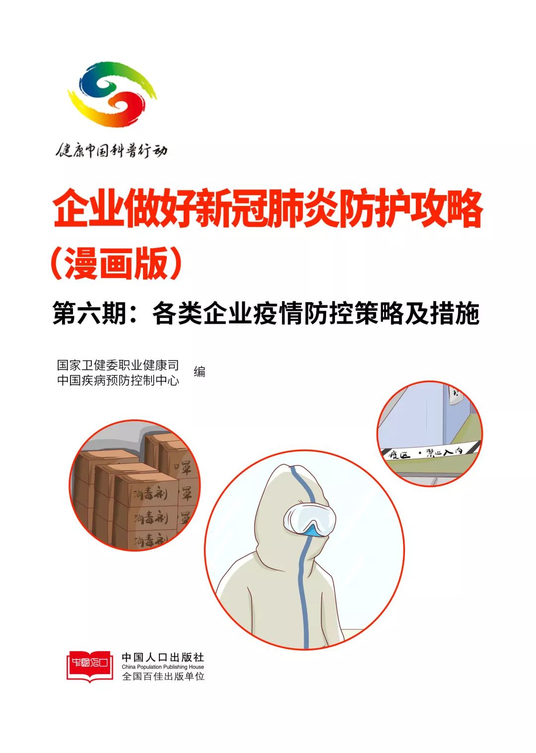 企业最新疫情应对策略与措施